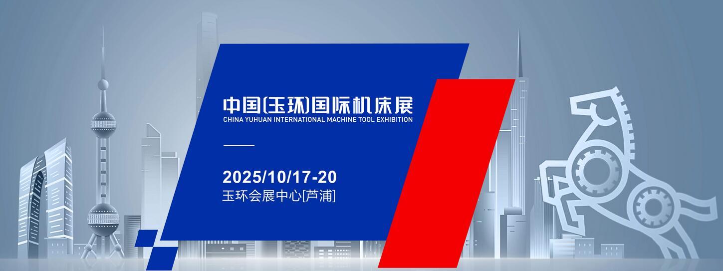 欢迎莅临中国（玉环）国际机床展 W2-T03 CROVIT展位