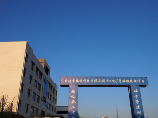 重庆川仪十七厂有限公司助力曲靖市麟铁科技有限公司2万吨/年磷酸铁锂项目