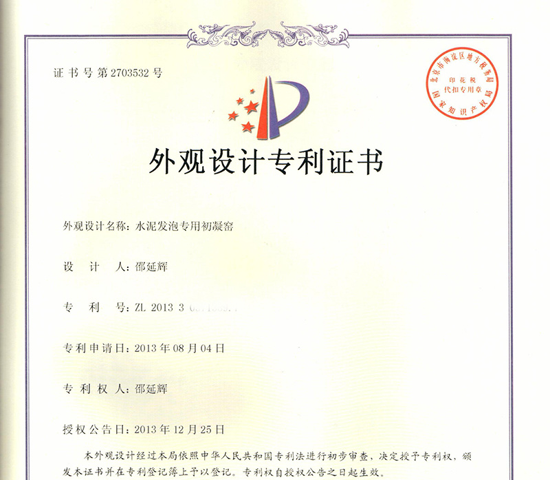泡沫混凝土專(zhuān)用初凝窯專(zhuān)利
