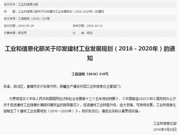 建材工业发展规划(2016-2020年)