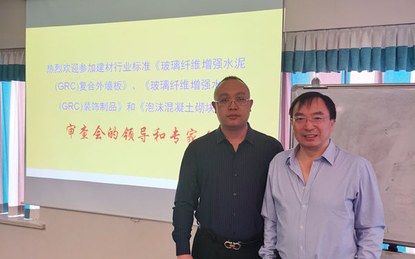 廣州恒德參與2021《泡沫混凝土砌塊》《玻璃纖維增強水泥(GRC)復合外墻板》等行業(yè)標準制定