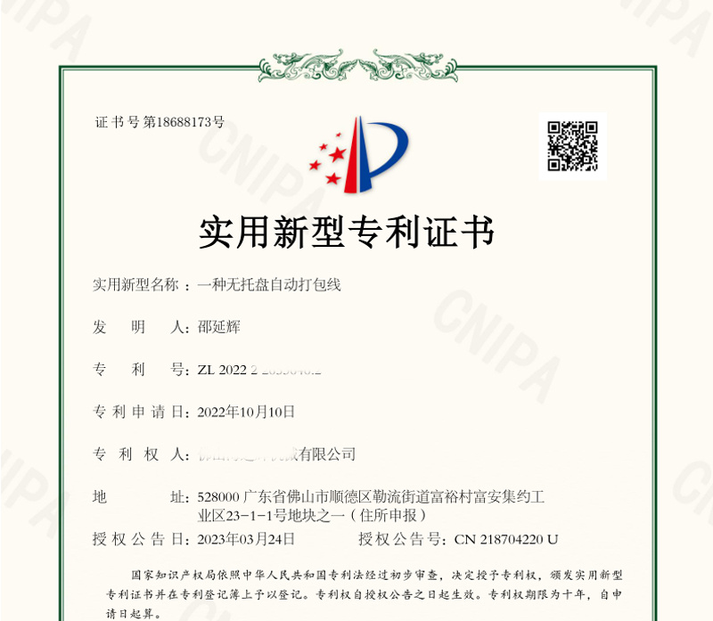 一種無(wú)托盤(pán)自動(dòng)打包線(xiàn)