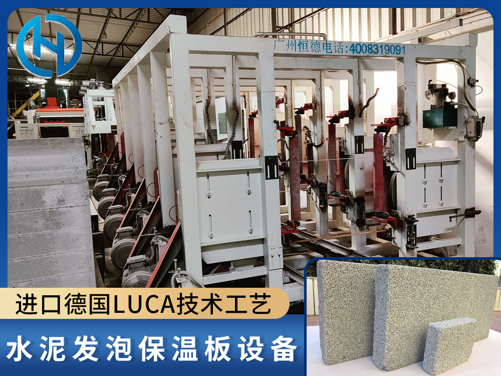 Cement foam insulation board equipment