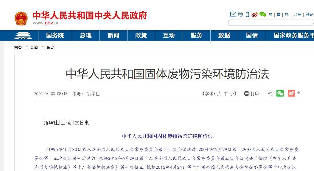 《固体废物污染环境防治法》颁布 罚金上限提升至500万元