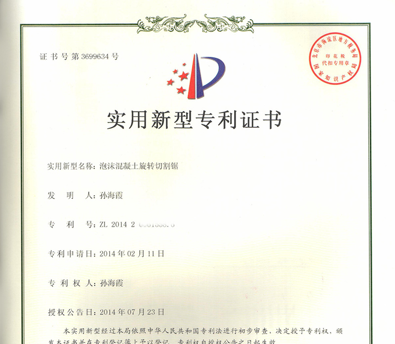 泡沫混凝土旋轉切割鋸專(zhuān)利