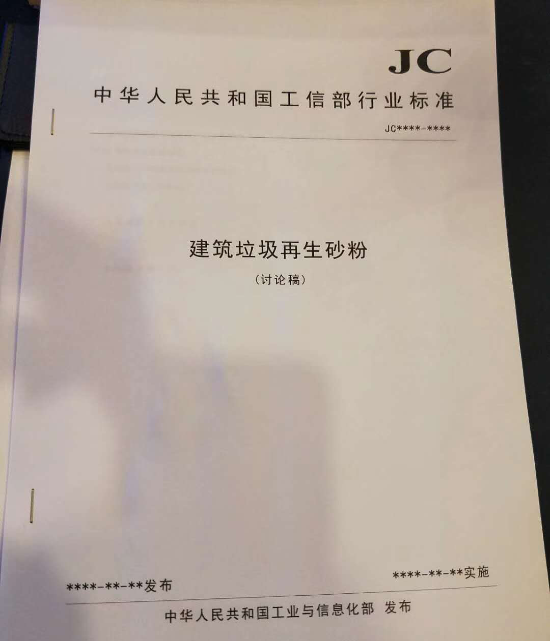 2018年全国建筑固废处理及资源化利用研讨会