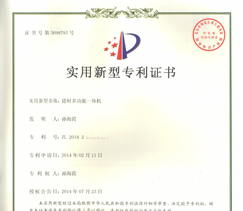 建材多功能一體機專(zhuān)利