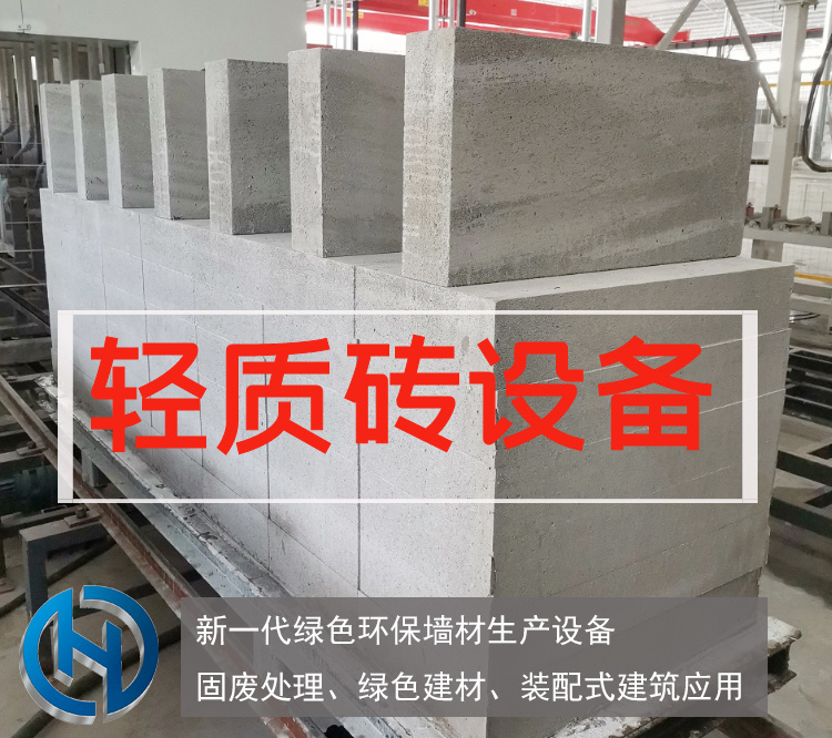 加气砖生产线