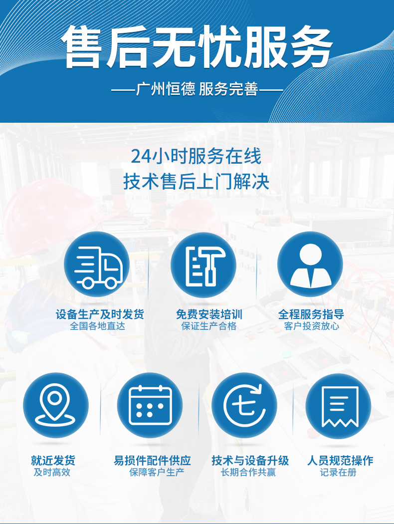 广州恒德售后
