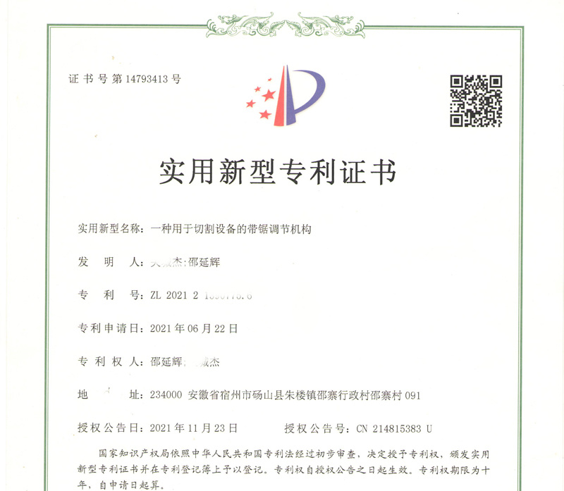 帶鋸切割機專(zhuān)利