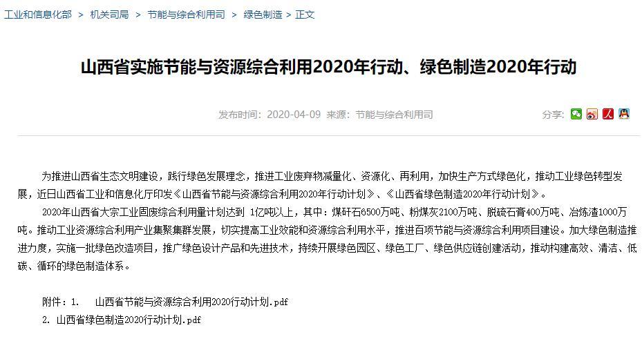 山西省实施2020年节能与资源综合利用行动