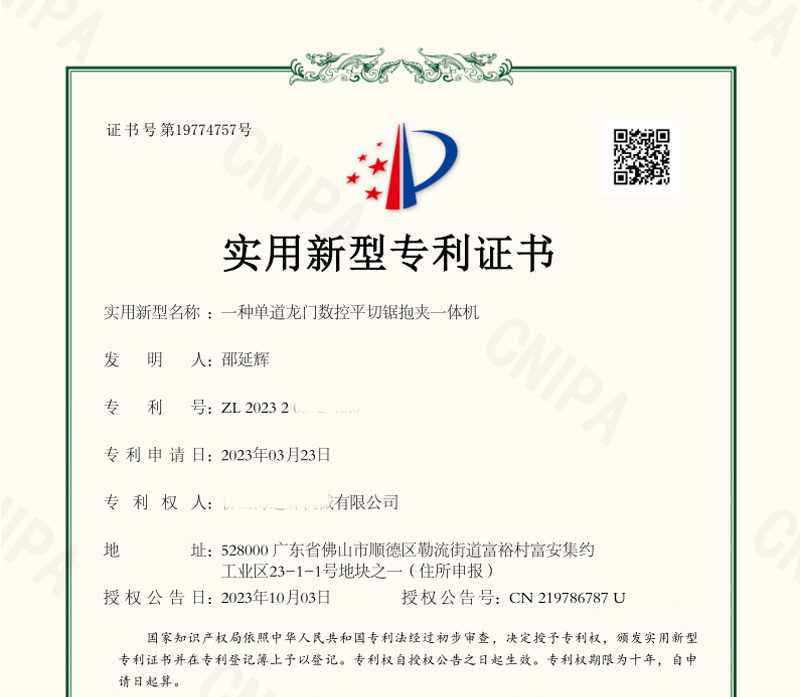 一種單道龍門(mén)數控平切鋸抱夾一體機