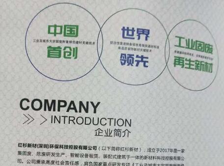 廣州恒德與紅杉新材公司簽訂新型環(huán)保材料項目戰略合作