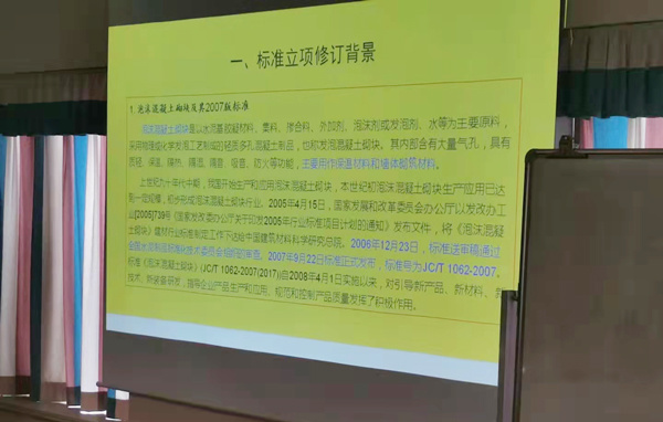 廣州恒德參與2021《泡沫混凝土砌塊》《玻璃纖維增強水泥(GRC)復合外墻板》等行業(yè)標準制定