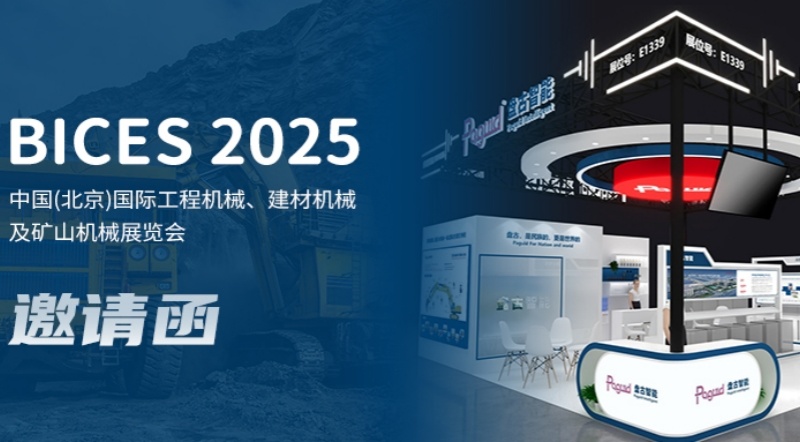 BICES 2025 倒计时 | 盘古智能邀您相约北京