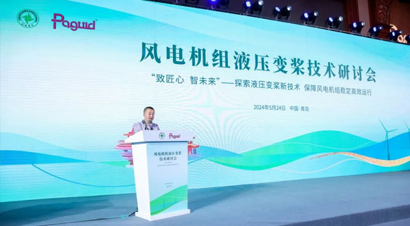 The Wind Power Technology seminar came to a successful conclusion, and Pangu's intelligent hydraulic variable pitch technology solution shone brightly throughout the venue