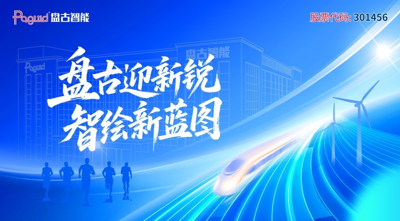 职场第一课这样上！盘古智能2025萌新的沉浸式入职季