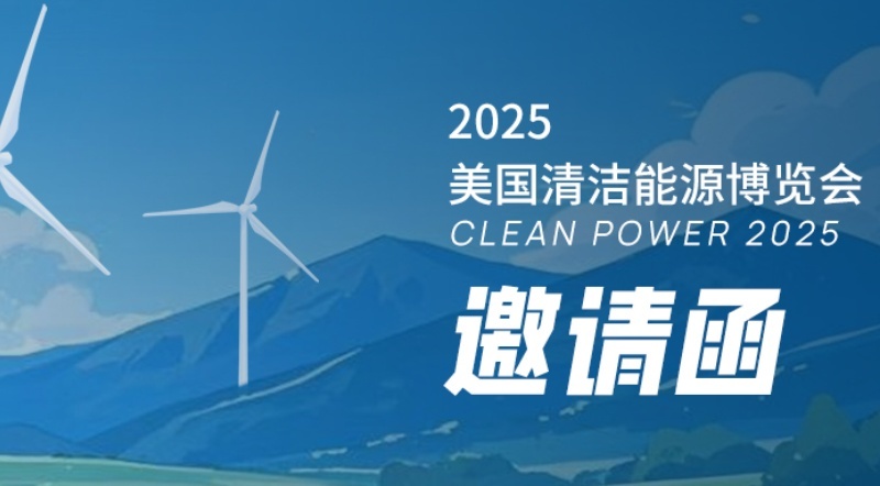 全球邀约 | 盘古智能携润滑+液压解决方案登陆北美，重构清洁能源生态新图景