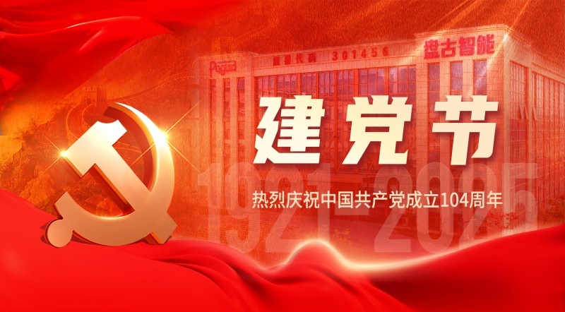 七一特辑 | 党徽闪耀一线，看盘古智能党员如何在岗位上发光发热