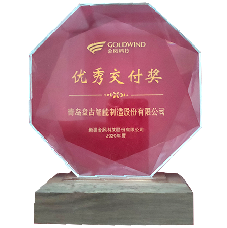 Goldwind Technology Excellent Delivery Award in 2020