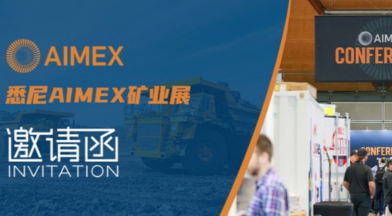 展会邀请 | 9月悉尼见！盘古智能带您探索矿业润滑前沿技术