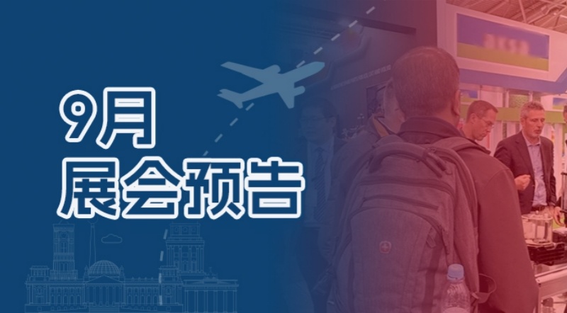 9月展会预告 | 国内+国际双舞台,盘古智能核心产品与技术解读等你来! 9月展会预告 | 国内+国际双舞台,盘古智能核心产品与技术解读等你来!