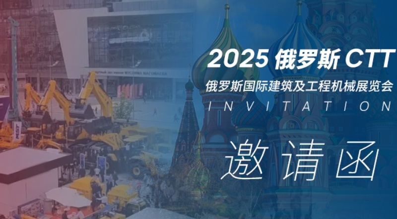 展会预告 | 全球工程机械行业盛宴！盘古智能邀您共赴俄罗斯CTT Expo之约