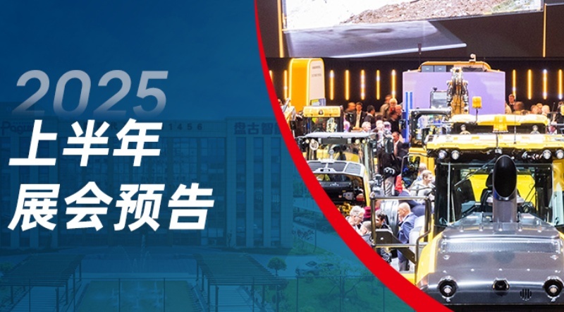 全球巡展！盘古智能上半年参展路线图请即刻收藏