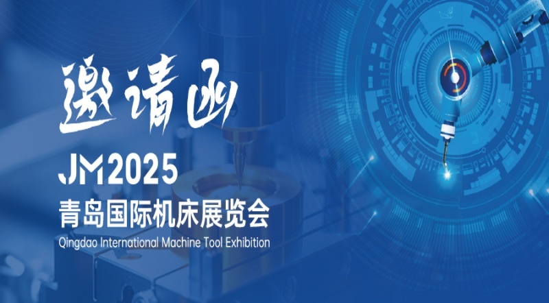 诚邀莅临 | 智造未来，润滑先行！盘古智能邀您共赴青岛国际机床展