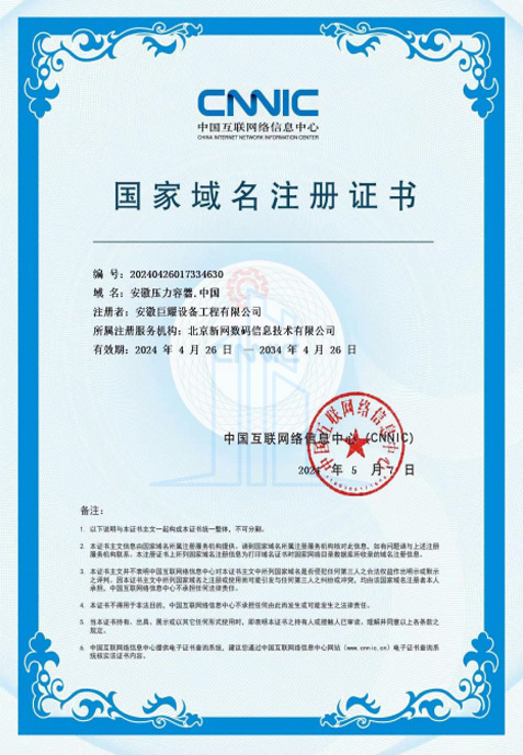 国家域名注册证书