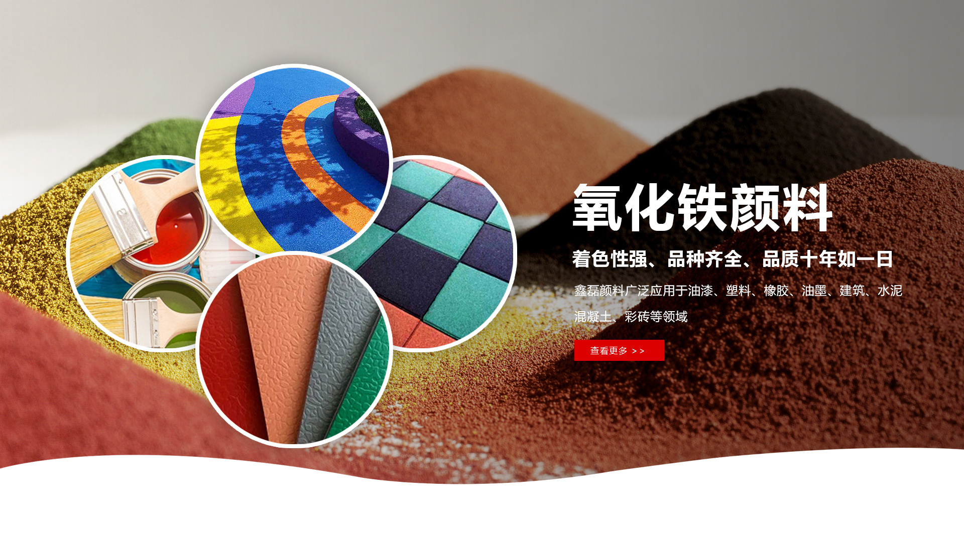 氧化铁颜料