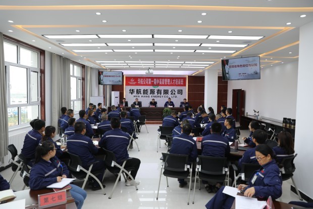 華航能源公司第一期中高層管理人才培訓班開班
