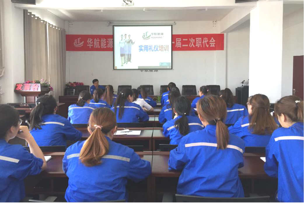 強(qiáng)員工素養(yǎng)    樹企業(yè)形象 華航能源有限公司舉辦日?！稗k公禮儀”專題培訓(xùn)