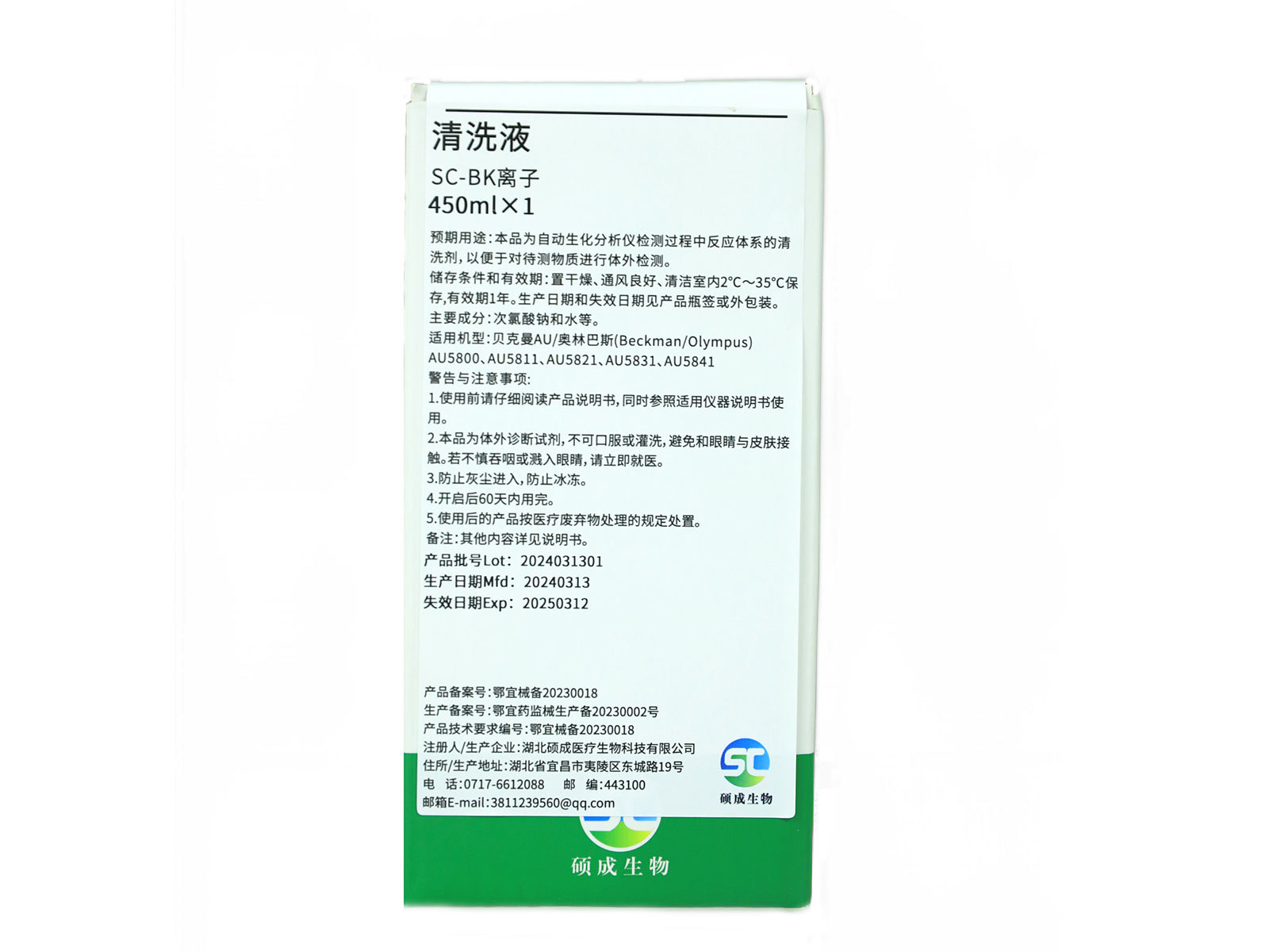 SC-BK离子清洗液