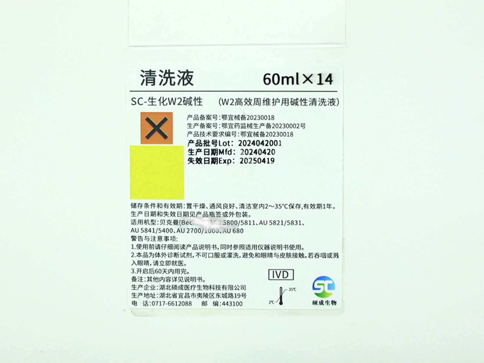 SC-生化W2碱性-清洗液