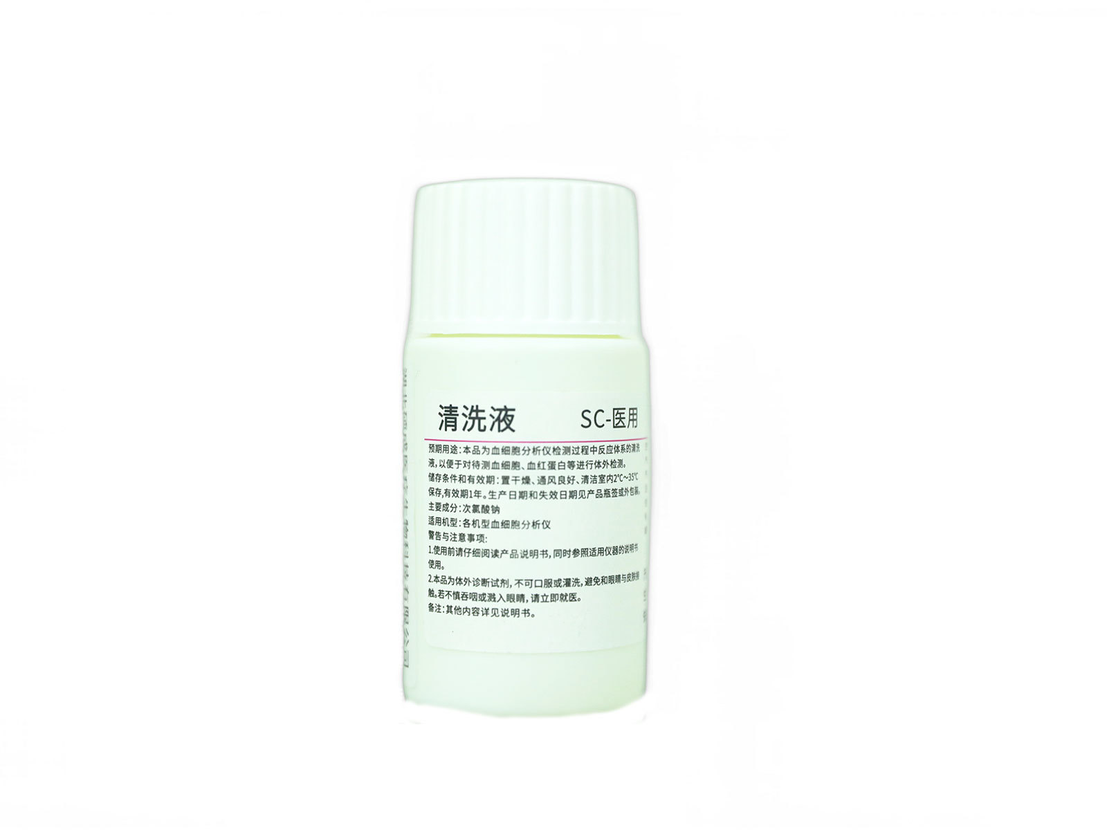 SC-医用-清洗液