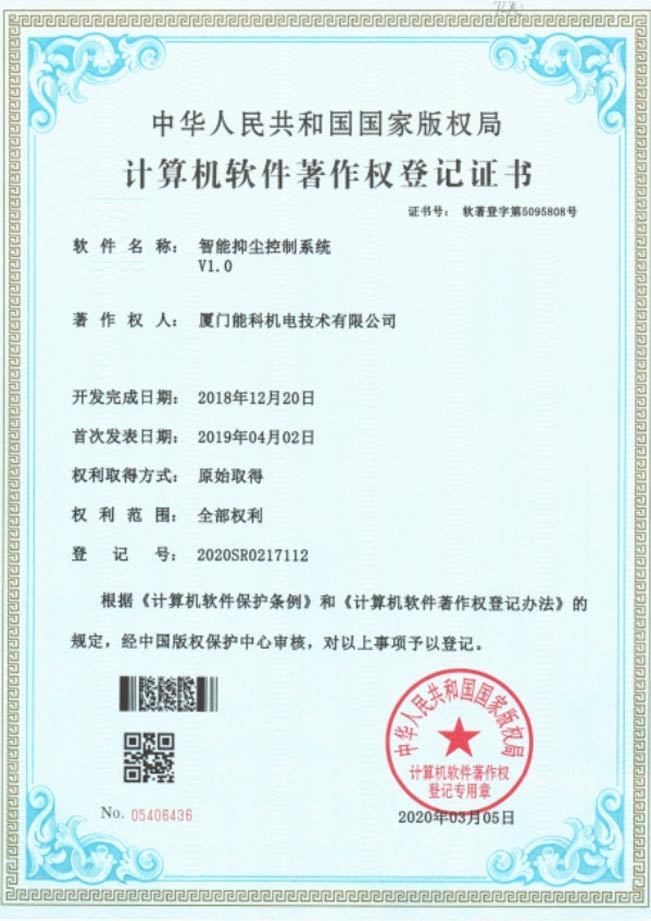 计算机软件登记证