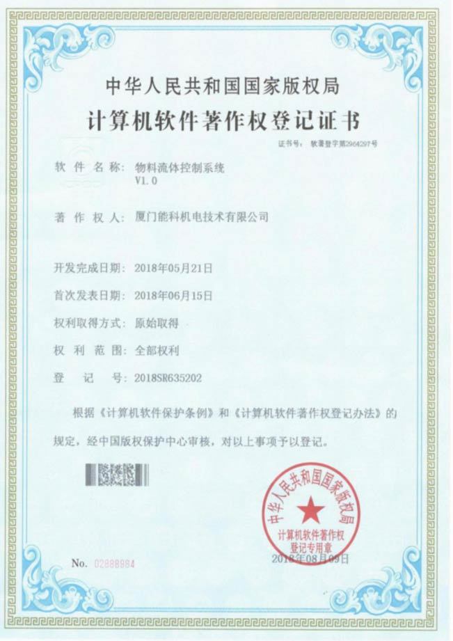 计算机软件登记证