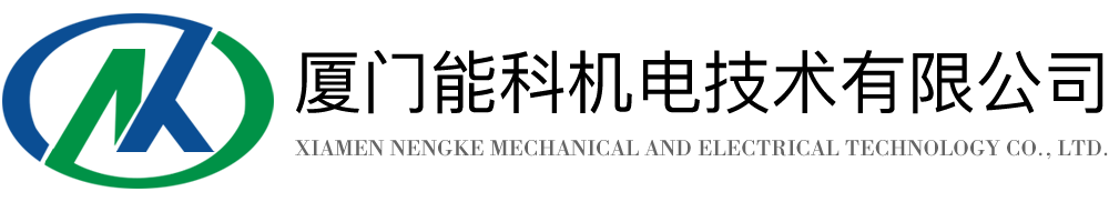Xiamen Nengke Mechanical and Electrical Technology Co., Ltd.
