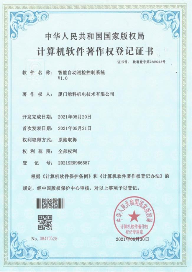 Computer software registration certificate