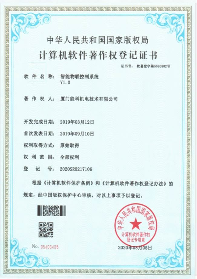 计算机软件登记证