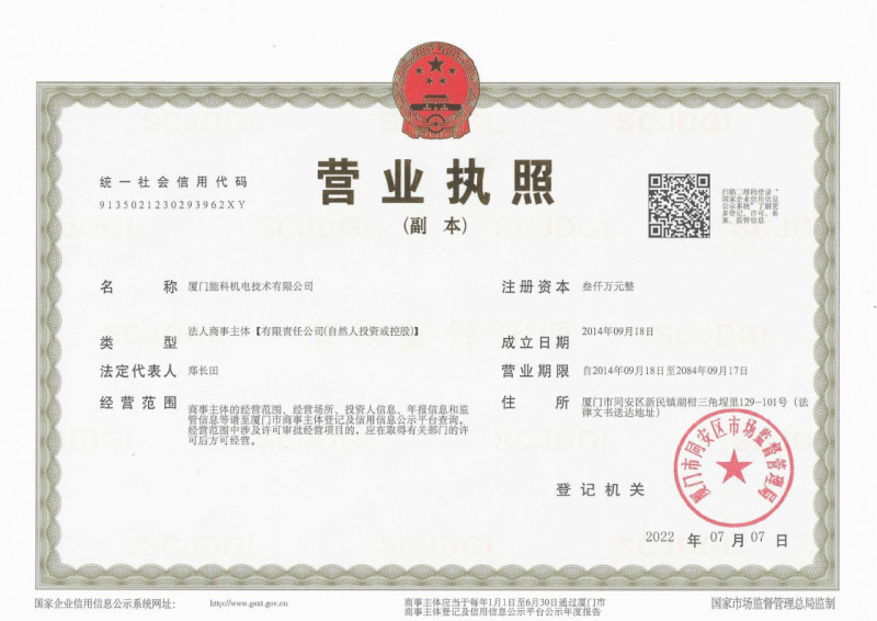 营业执照
