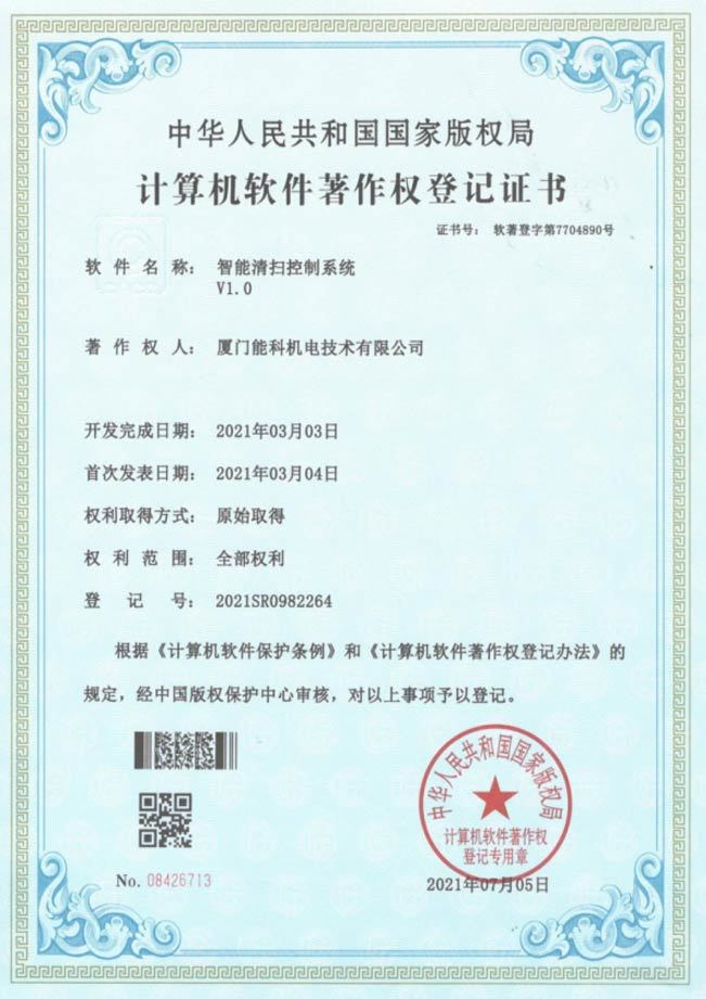 Computer software registration certificate