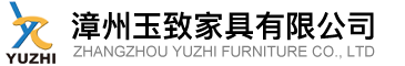 Zhangzhou Yuzhi Furniture Co., LTD