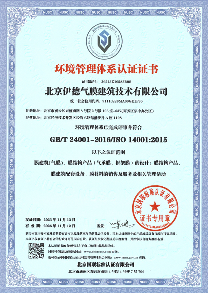 环境管理体系认证证书