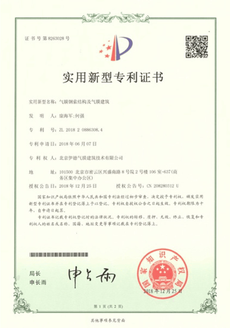 气膜钢结构及气膜建筑