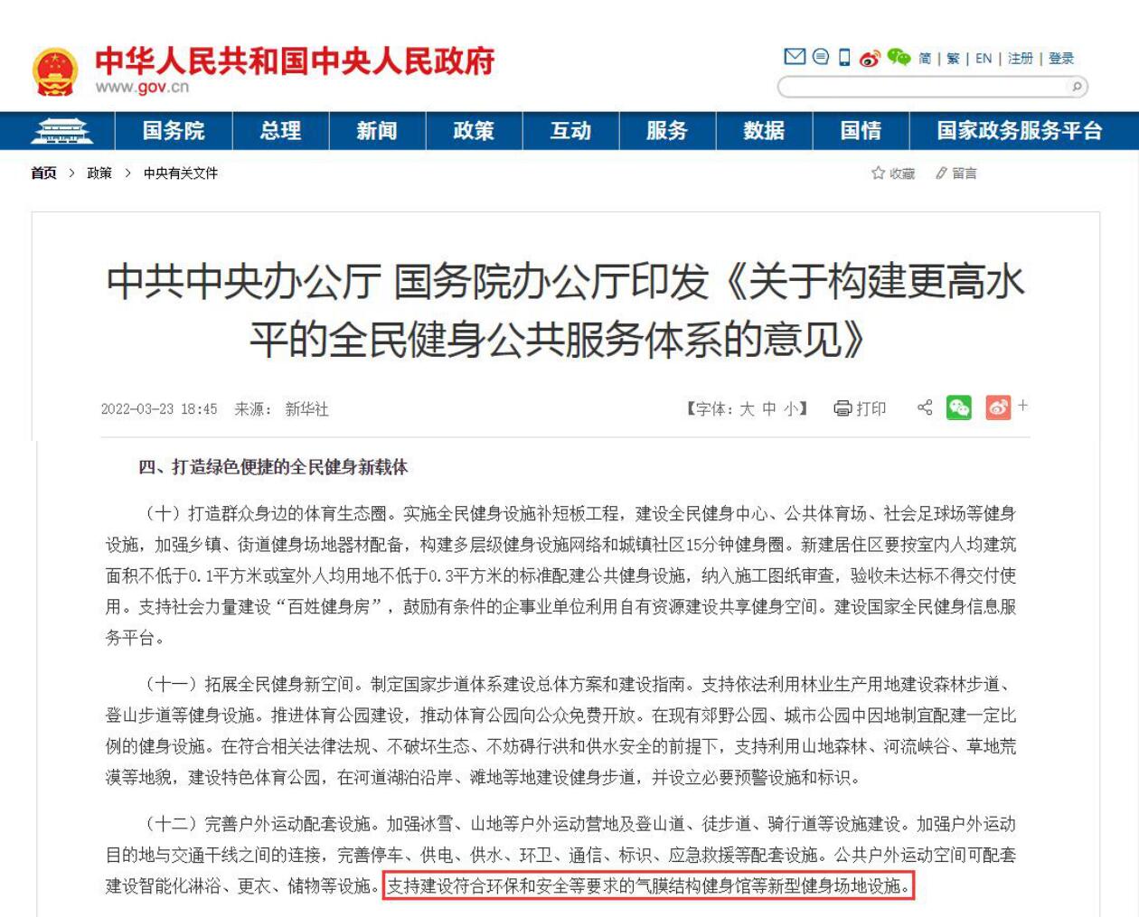 伊德气膜解读《关于构建更高水平的全民健身公共服务体系的意见》——支持建设符合环保和安全等要求的气膜结构健身馆等新型健身场地设施