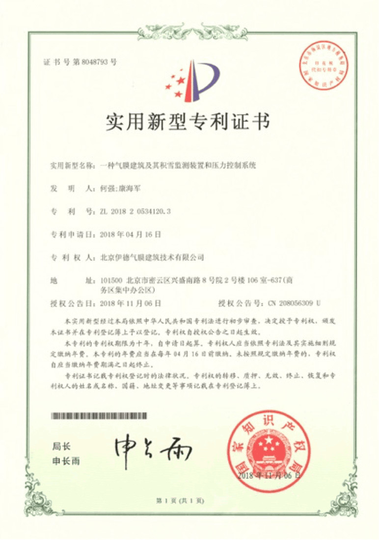 一种气膜建筑及其积雪监测装置和压力控制系统