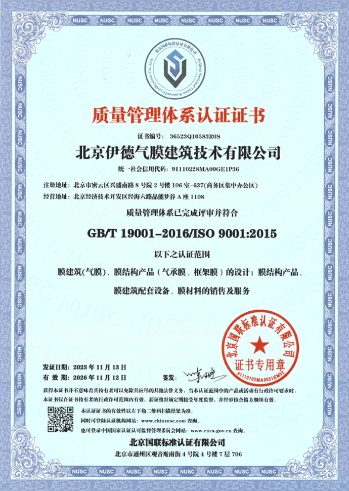 质量管理体系认证证书
