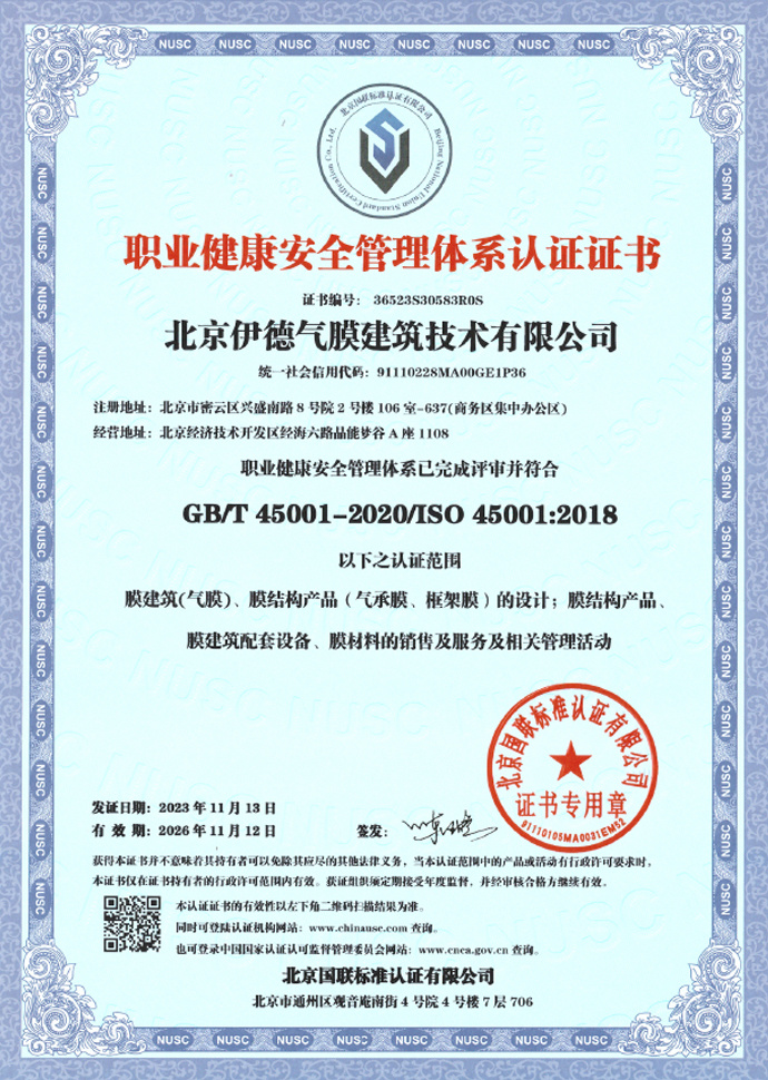 职业健康安全管理体系认证证书